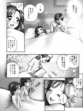 (成年コミック) [おかのはじめ] お姉さんが…してあげる♥ [無修正]_108