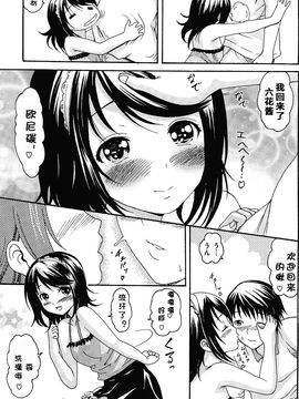 (成年コミック) [いーむす・アキ] とろけるあそび [無修正](中文化)_162_162