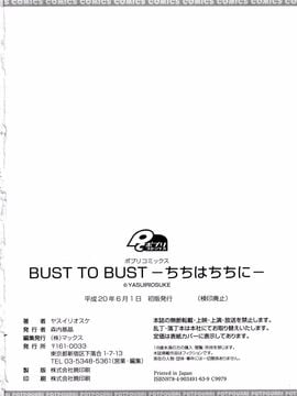 [ヤスイリオスケ] BUST TO BUST -ちちはちちに- [ch] [星詠]_HoS_BtoB_204