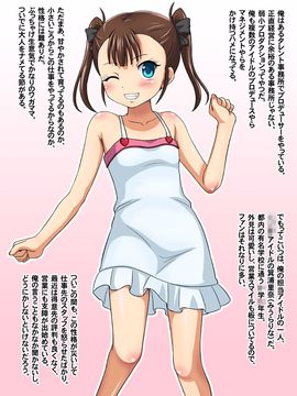 [ちらりずむ] とあるアイドル事務所の裏の顔 ～小生意気アイドル調教・箕浦里奈～_003_rm_t002