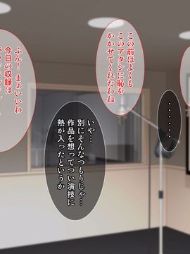 [cg][Tiramisu]かわいいアイドル声優にリアル生ハメ演技指導する陵辱エロゲの収録現場_096_095