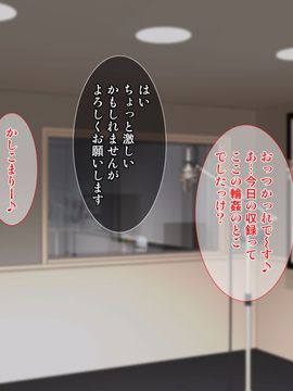 [cg][Tiramisu]かわいいアイドル声優にリアル生ハメ演技指導する陵辱エロゲの収録現場_084_083