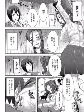  [田中あじ] 抱かれました…あと…ね…ニ━ 第1-6話_072