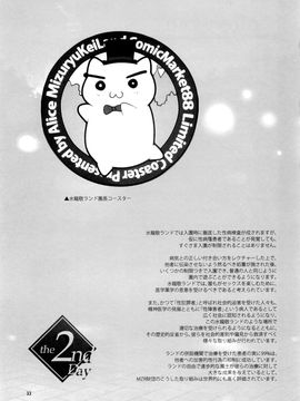 (C88) [ありすの宝箱 (水龍敬)] おいでよ!水龍敬ランド the2ndDay [中國翻譯][光年漢化組]_33_sc031