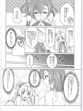 (C88) [梟の郵便屋さん (上戸ルリ)] µ'2 ←Counterattack (ラブライブ!)_015