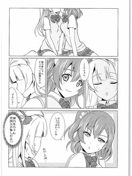 (C88) [梟の郵便屋さん (上戸ルリ)] µ'2 ←Counterattack (ラブライブ!)_007