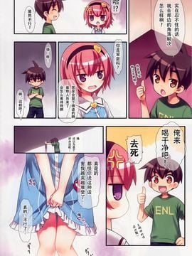 【CE家族社】(C88) [りとる☆はむれっと (きぃら～☆)] 古明地さとりのエレベーターはトイレじゃありません♡ (東方Project)_CE_991_011