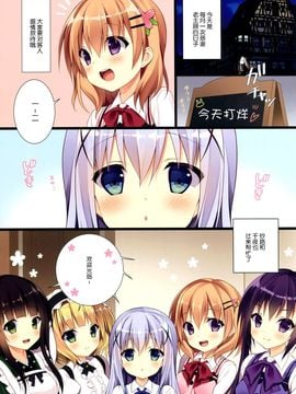 [脸肿汉化组] (C88) [CHOCOLATE CUBE (三輪フタバ)] ご注文はすぺしゃるパンケーキですか (ご注文はうさぎですか)_003