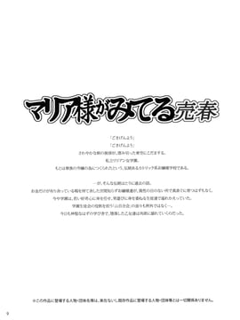 [ありすの宝箱 (水龍敬)] マリア様がみてる売春1-7_Maria_sama4_008