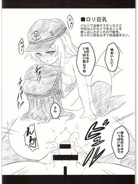 (C88) [Achromic (夢双月)] ろり&ふた Vol.1 (艦隊これくしょん -艦これ-)_027