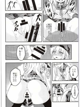 (C88) [Achromic (夢双月)] ろり&ふた Vol.1 (艦隊これくしょん -艦これ-)_015