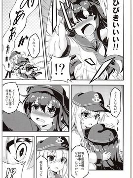 (C88) [Achromic (夢双月)] ろり&ふた Vol.1 (艦隊これくしょん -艦これ-)_004