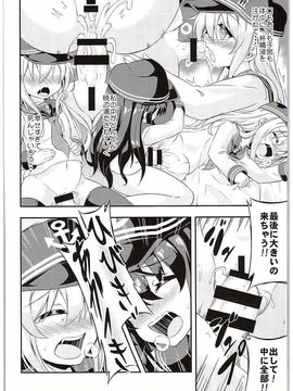 (C88) [Achromic (夢双月)] ろり&ふた Vol.1 (艦隊これくしょん -艦これ-)_021