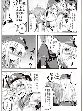 (C88) [Achromic (夢双月)] ろり&ふた Vol.1 (艦隊これくしょん -艦これ-)_006