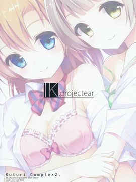 (C88) [IK.projectear (natsumi)] Kotori Complex2 (ラブライブ!)_017