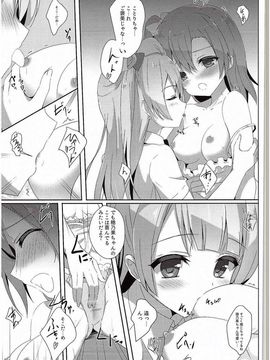 (C88) [IK.projectear (natsumi)] Kotori Complex2 (ラブライブ!)_006