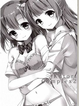 (C88) [IK.projectear (natsumi)] Kotori Complex2 (ラブライブ!)_002