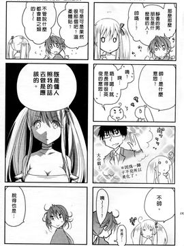 [ぽんこつわーくす] お嬢様は逃げ出した 2_197