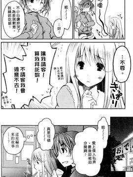 [ぽんこつわーくす] お嬢様は逃げ出した 2_162