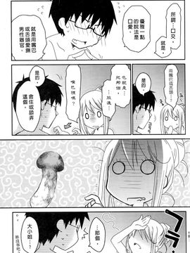 [ぽんこつわーくす] お嬢様は逃げ出した 3_120