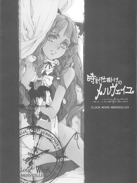 [70年式悠久機(袁藤沖人)] (C68) 時計仕掛けのメルヴェイユ (オリジナル)_03