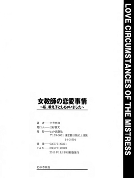 [中寺明良] 女教師の恋愛事情～私、教え子としちゃいました～_217