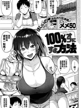 [メメ50] 100 オフにする方法 (COMIC 失楽天 2015年7月号) [中国翻訳]_01