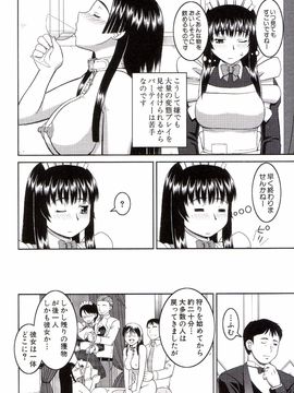 [樺島あきら] 私が変態になった理由_0199