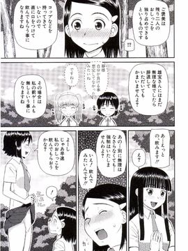 [樺島あきら] 私が変態になった理由_0076