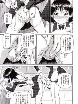 [樺島あきら] 私が変態になった理由_0050