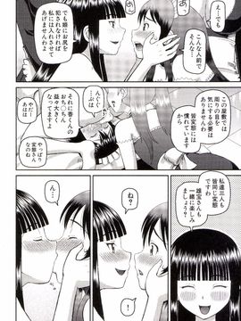 [樺島あきら] 私が変態になった理由_0059