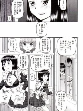 [樺島あきら] 私が変態になった理由_0048