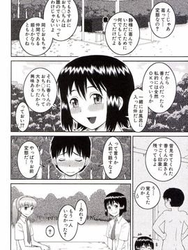 [樺島あきら] 私が変態になった理由_0019