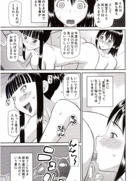 [樺島あきら] 私が変態になった理由_0128