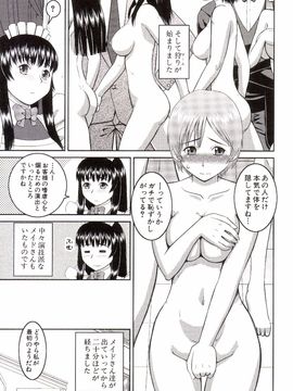 [樺島あきら] 私が変態になった理由_0196