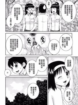 [樺島あきら] 文科系露出愛好会 [中国翻訳]_0036