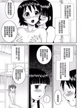 [樺島あきら] 文科系露出愛好会 [中国翻訳]_0153