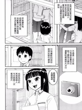 [樺島あきら] 文科系露出愛好会 [中国翻訳]_0070