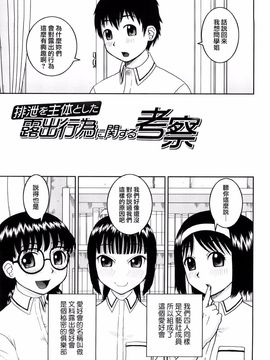 [樺島あきら] 文科系露出愛好会 [中国翻訳]_0037