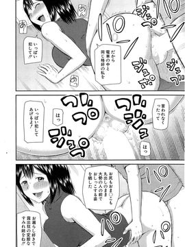 [樺島あきら] お漏らしから始まる… 第1-2章_048