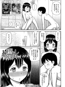 [樺島あきら] お漏らしから始まる… 第1-2章_031