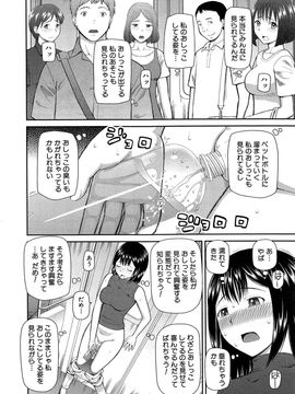 [樺島あきら] お漏らしから始まる… 第1-2章_044