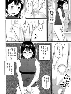 [樺島あきら] お漏らしから始まる… 第1-2章_040