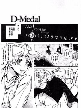 [アシオミマサト] D-Medal_008