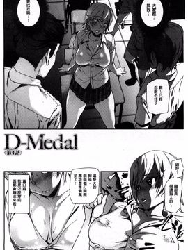 [アシオミマサト] D-Medal_087