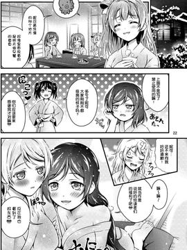 [脸肿汉化组] (僕らのラブライブ!8) [Hなほん。やさん。 (あっきー)] 秘湯ラブラブ旅行 (ラブライブ!)_IMG_020