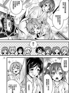 [脸肿汉化组] (僕らのラブライブ!8) [Hなほん。やさん。 (あっきー)] 秘湯ラブラブ旅行 (ラブライブ!)_IMG_021