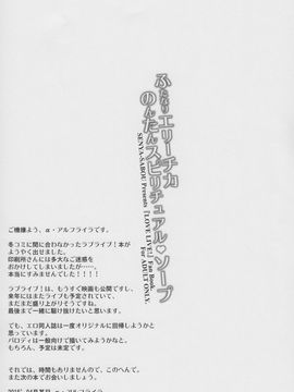 (ふたけっと11) [千夜茶房 (α・アルフライラ)] ふたなりエリーチカ のんたんスピリチュアルソープ (ラブライブ!)_img24