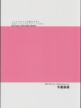 (C84) [千夜茶房 (α・アルフライラ)] フェイトちゃんが好きすぎておかしくなっちゃう!……なの (魔法少女リリカルなのは)_img26