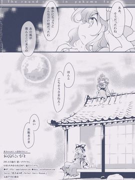 (C80) [ひなプリン] おくちにこいびと (東方)__018